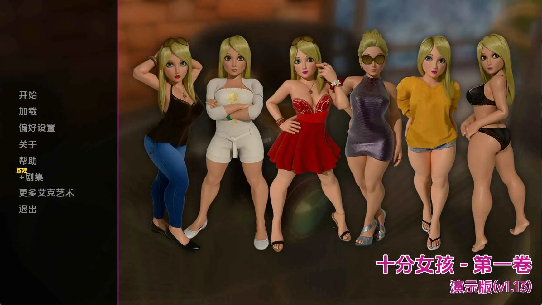【欧美/SLG/动态/更新】十分之十的女孩v1.13 AI汉化版【PC+安卓/1.39G】