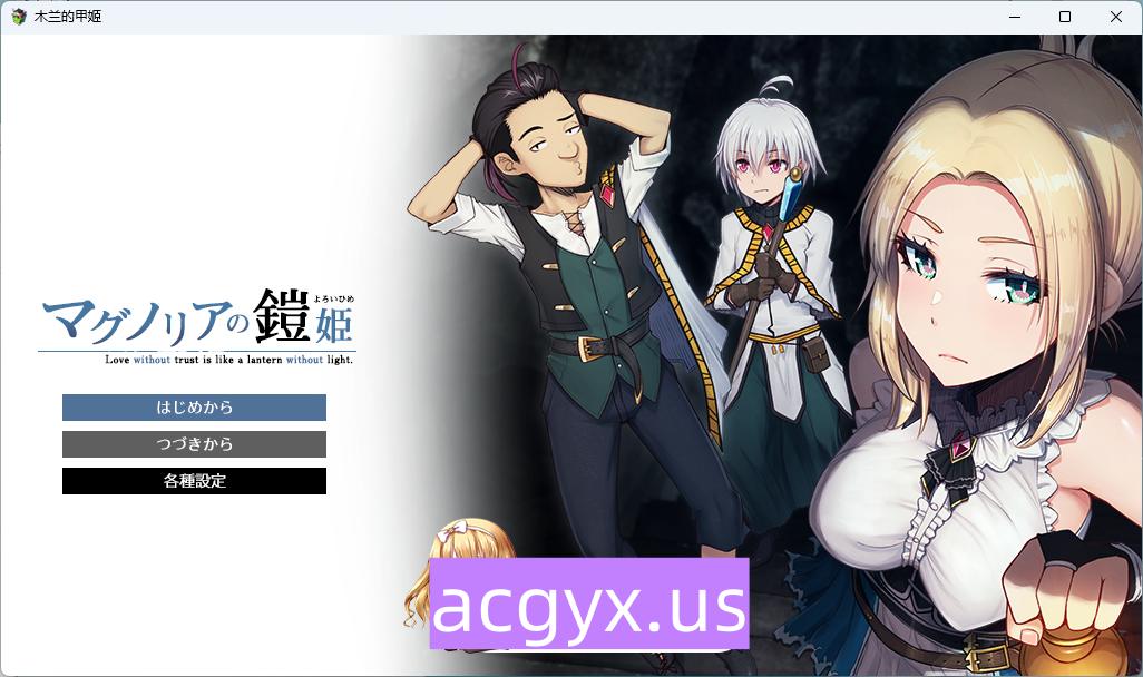 新作[日式RPG] 木兰的铠姬 マグノリアの鎧姫 Demo AI汉化版 [1.60G]