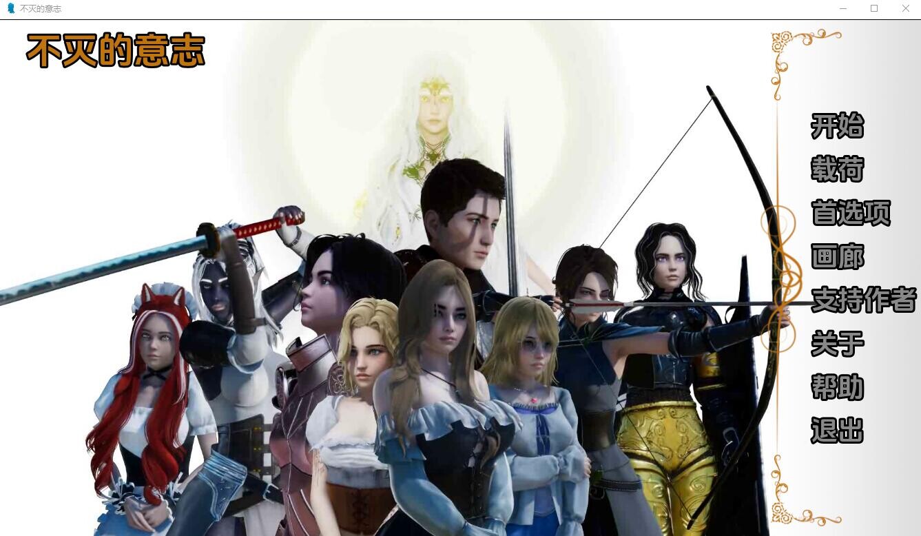 [SLG/汉化] 不朽意志 不灭的意志 UndyingWill-0.05 汉化版 [PC+安卓/4.9G]